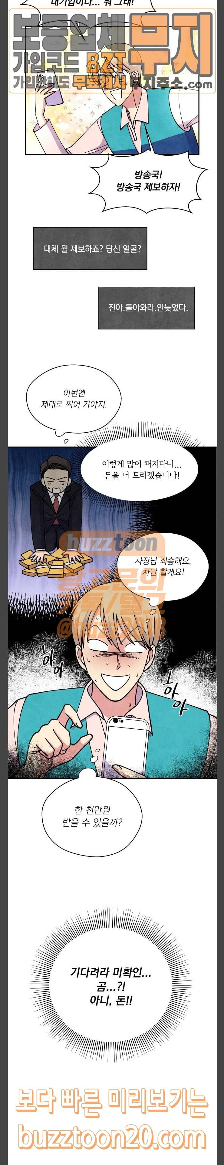 늑대와 빨간모자 61화 4