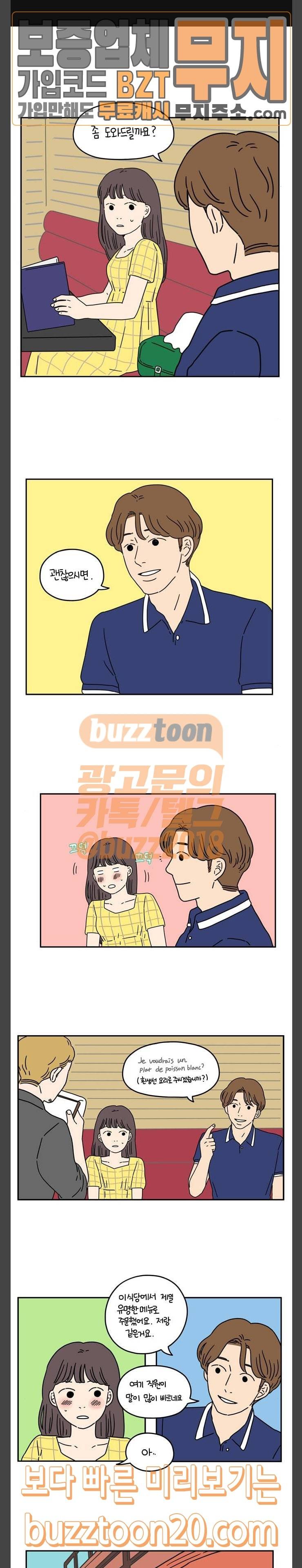 아홉수 우리들 35화 어느 멋진 날 하 1