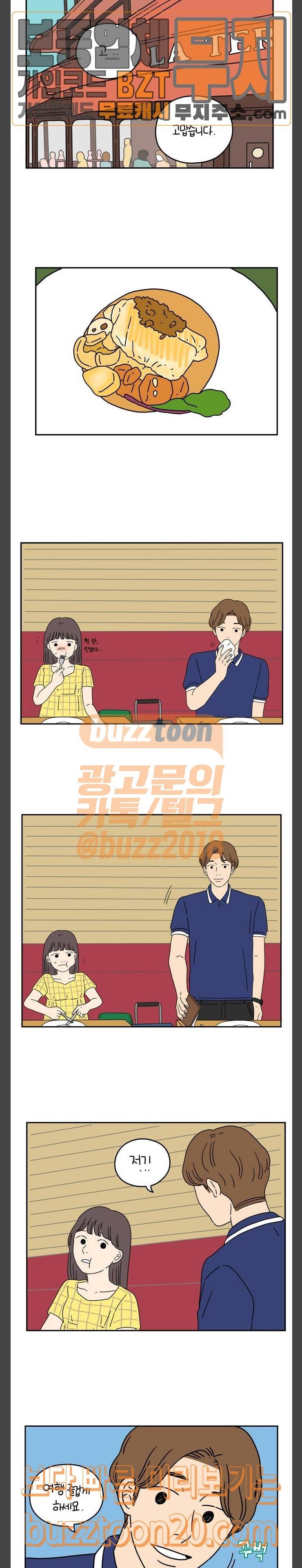 아홉수 우리들 35화 어느 멋진 날 하 2