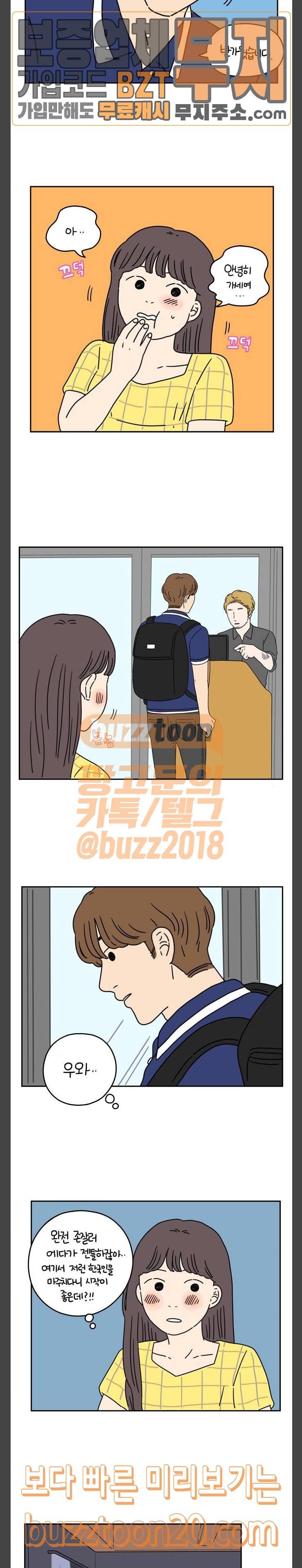 아홉수 우리들 35화 어느 멋진 날 하 3
