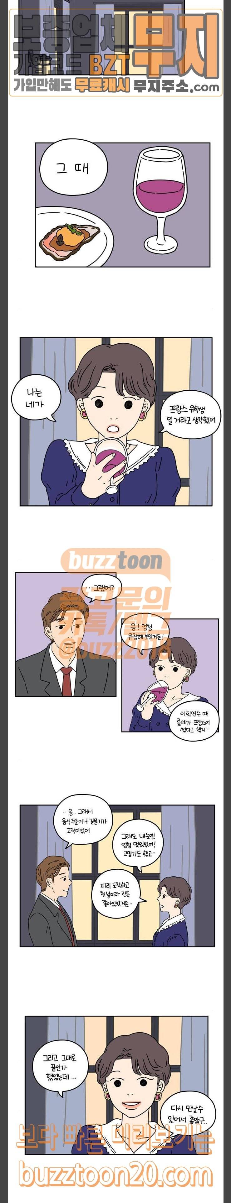 아홉수 우리들 35화 어느 멋진 날 하 4