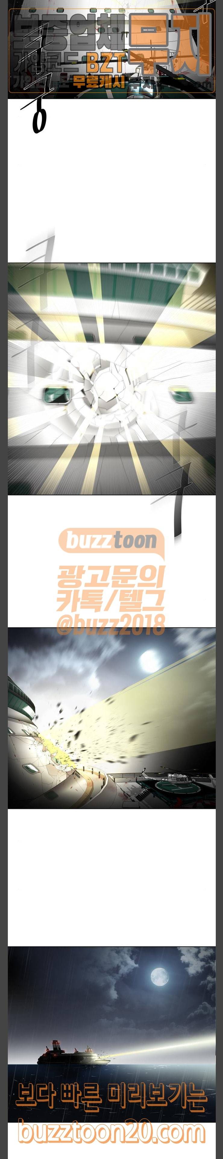 초인의 시대 16화 2