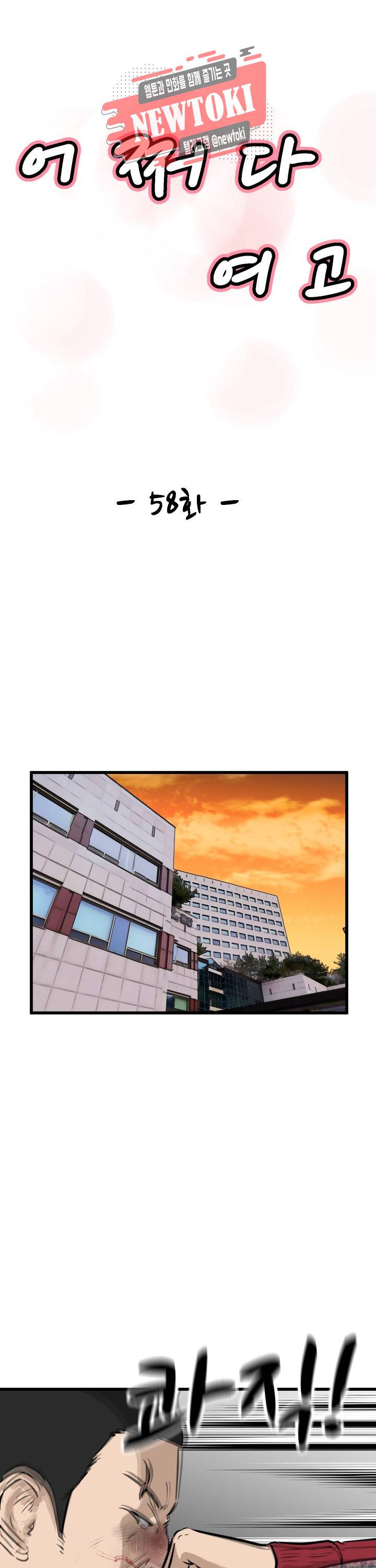 어쩌다 여고 58화 3