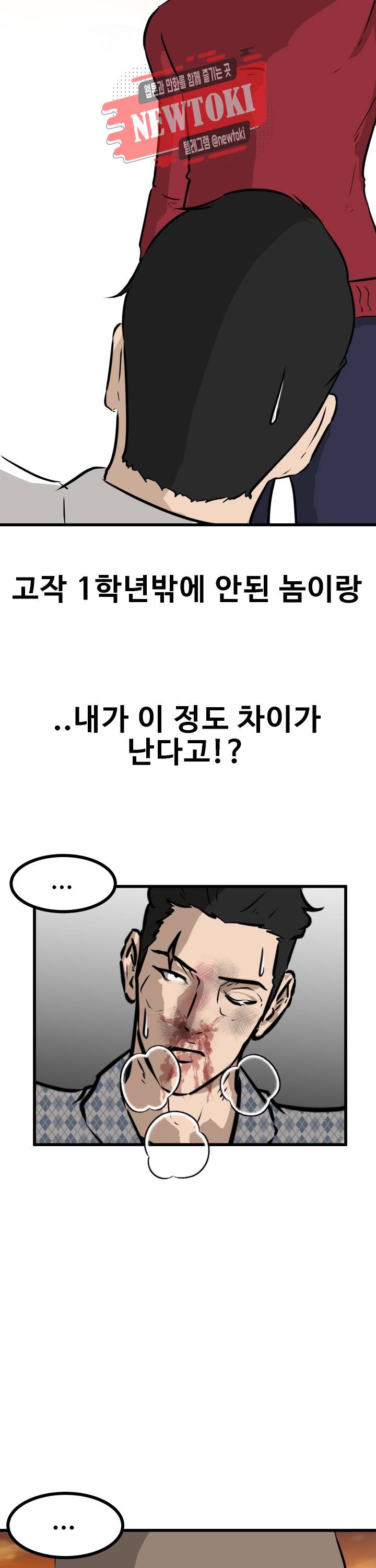 어쩌다 여고 58화 8