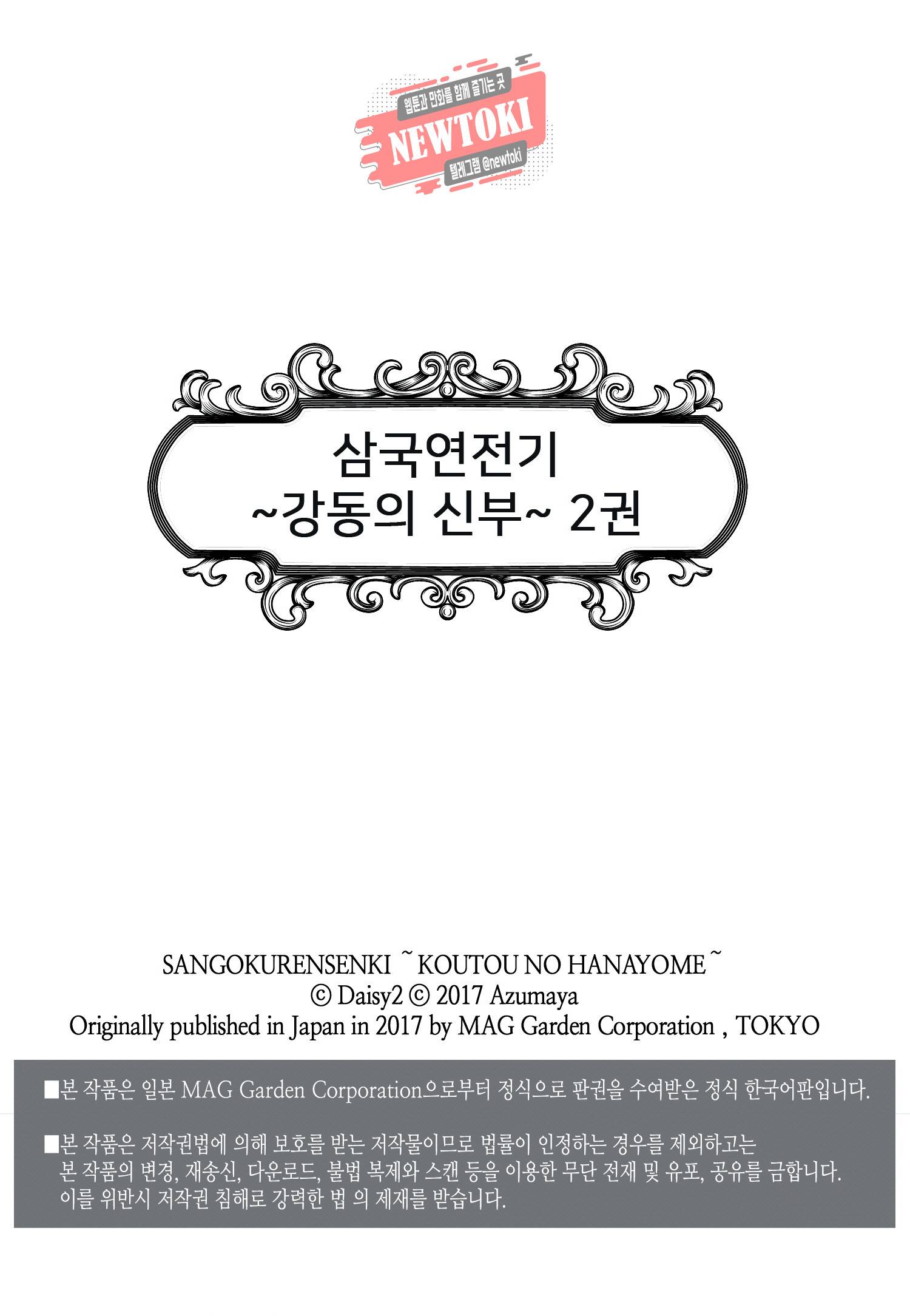 삼국연전기 58화 2