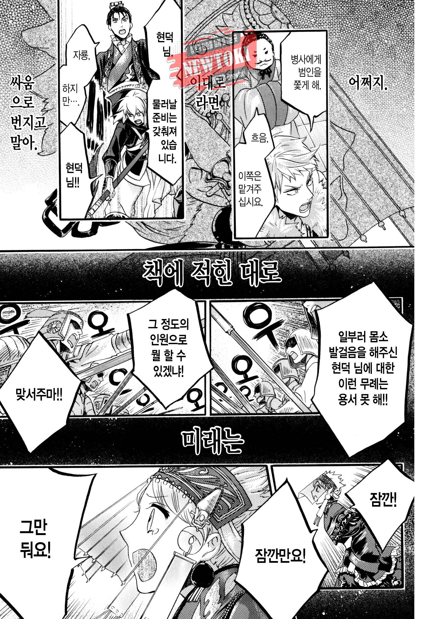 삼국연전기 58화 10