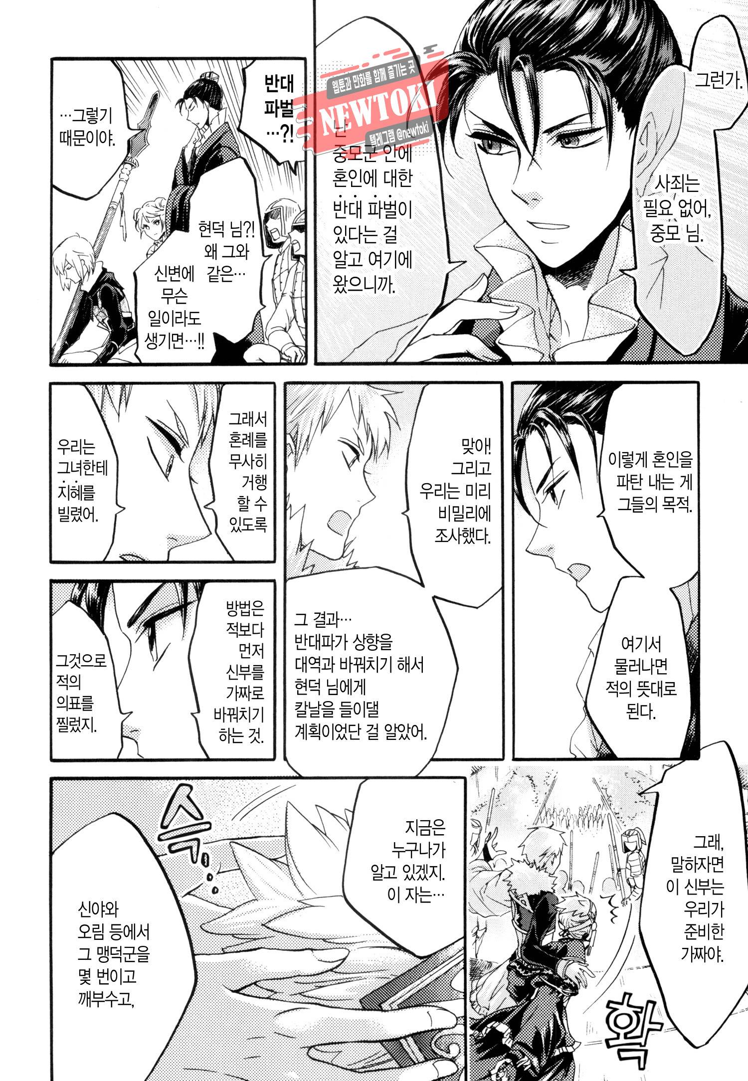 삼국연전기 58화 13