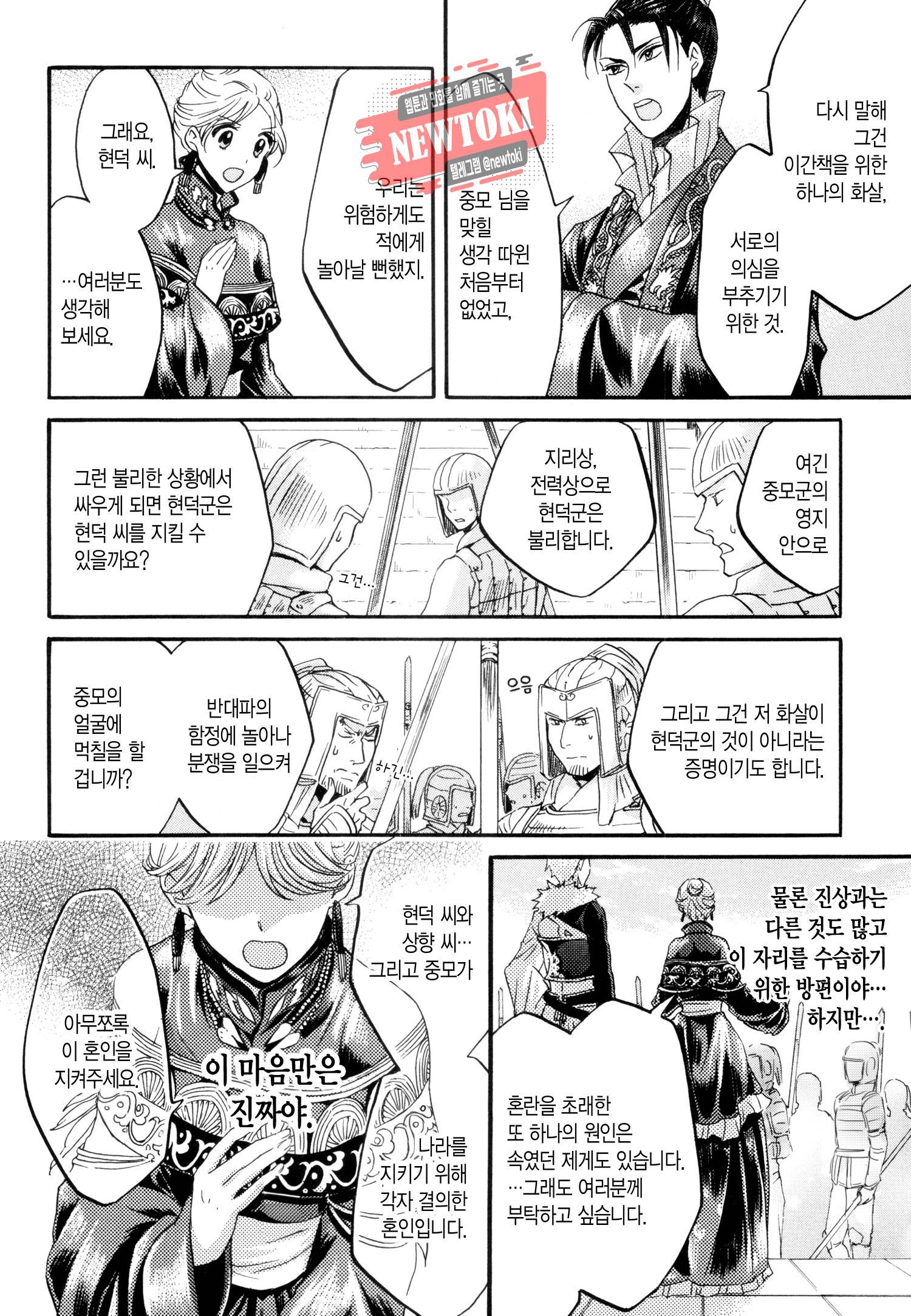 삼국연전기 58화 15
