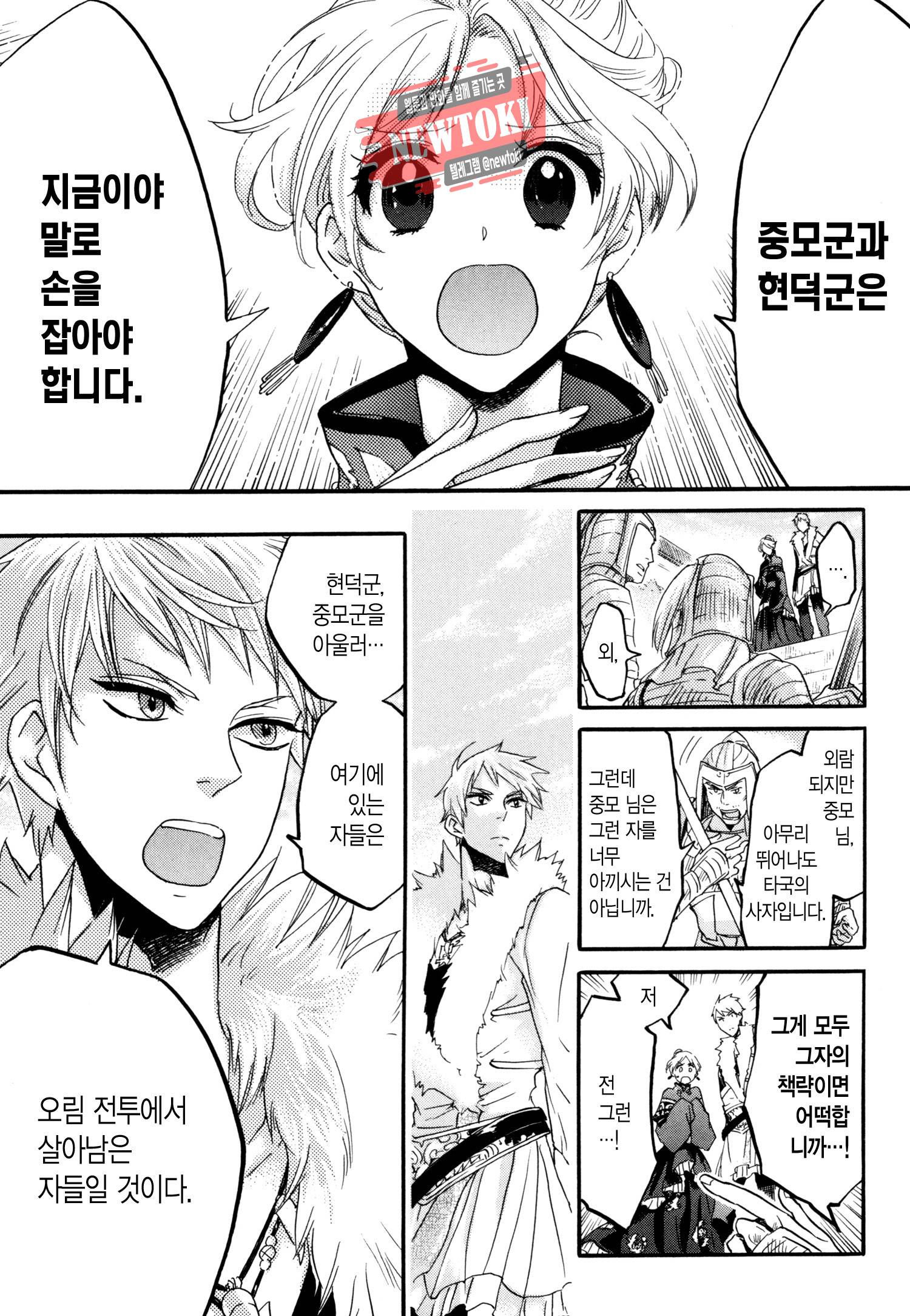 삼국연전기 58화 16