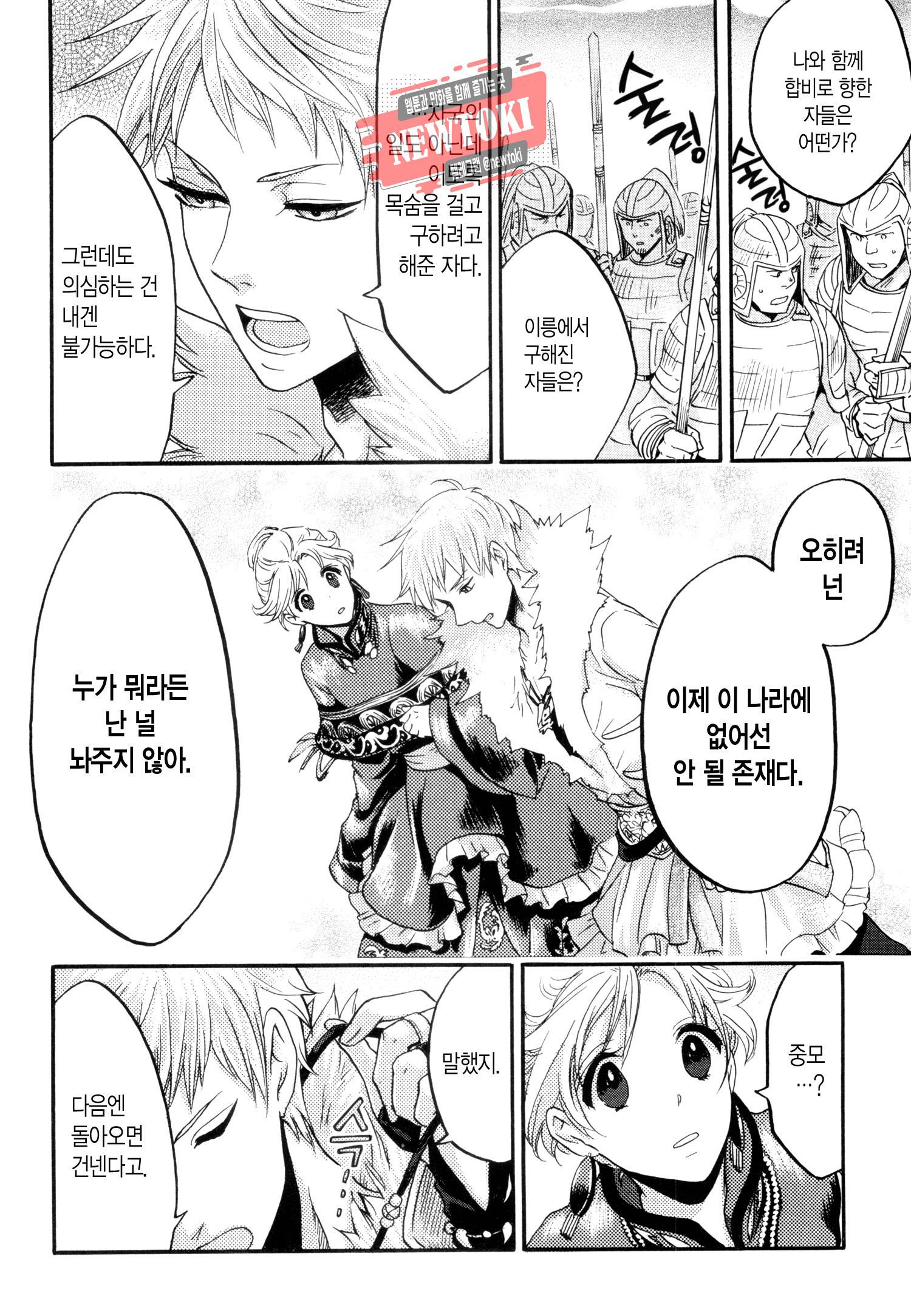 삼국연전기 58화 17