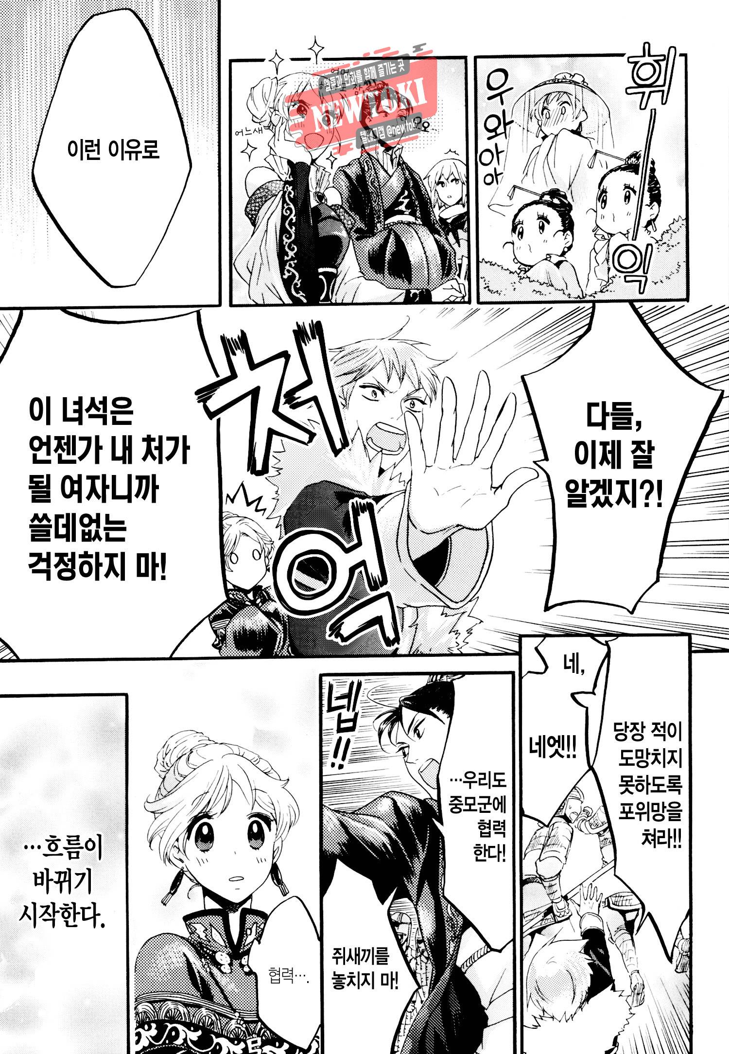 삼국연전기 58화 22