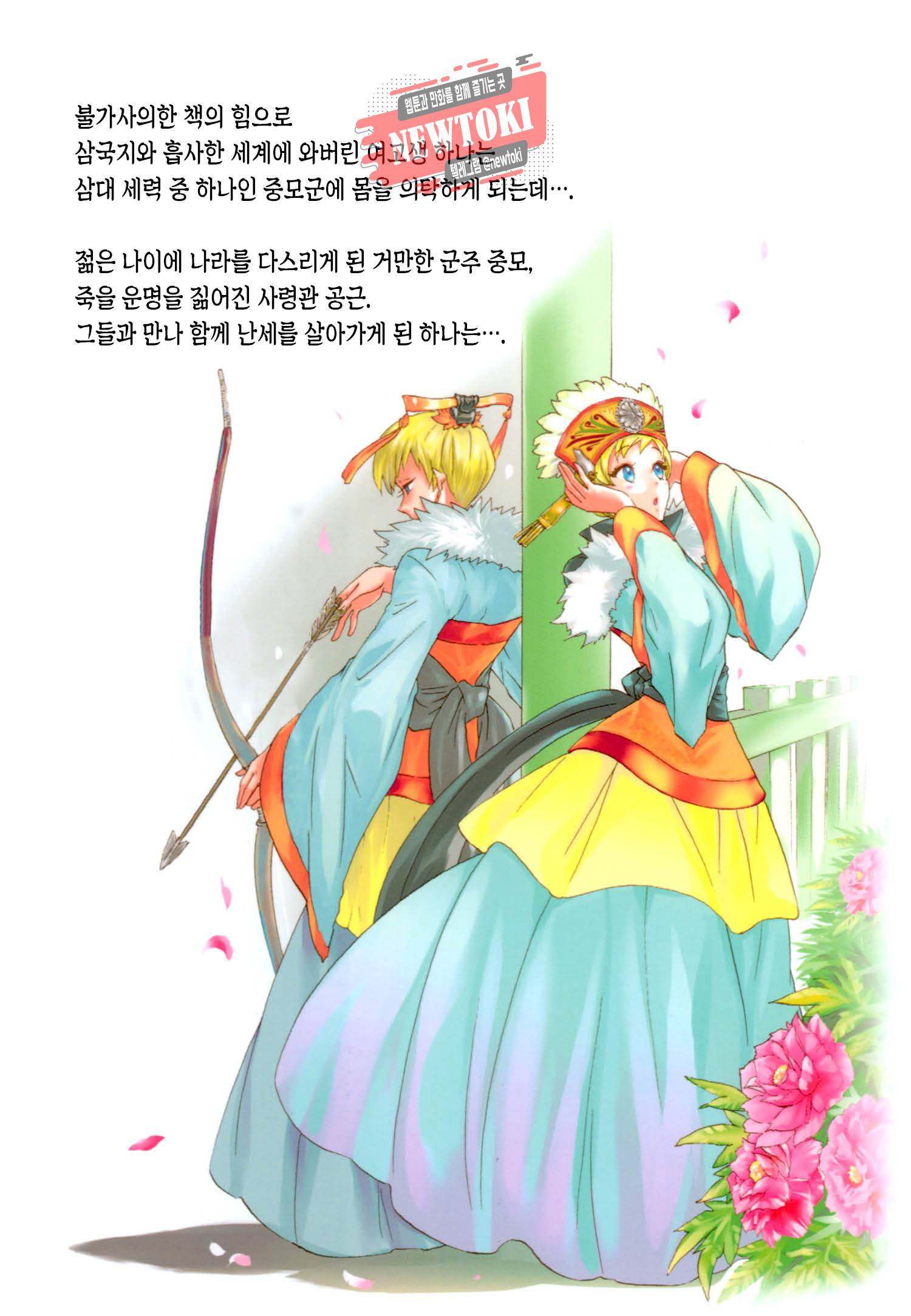 삼국연전기 58화 24