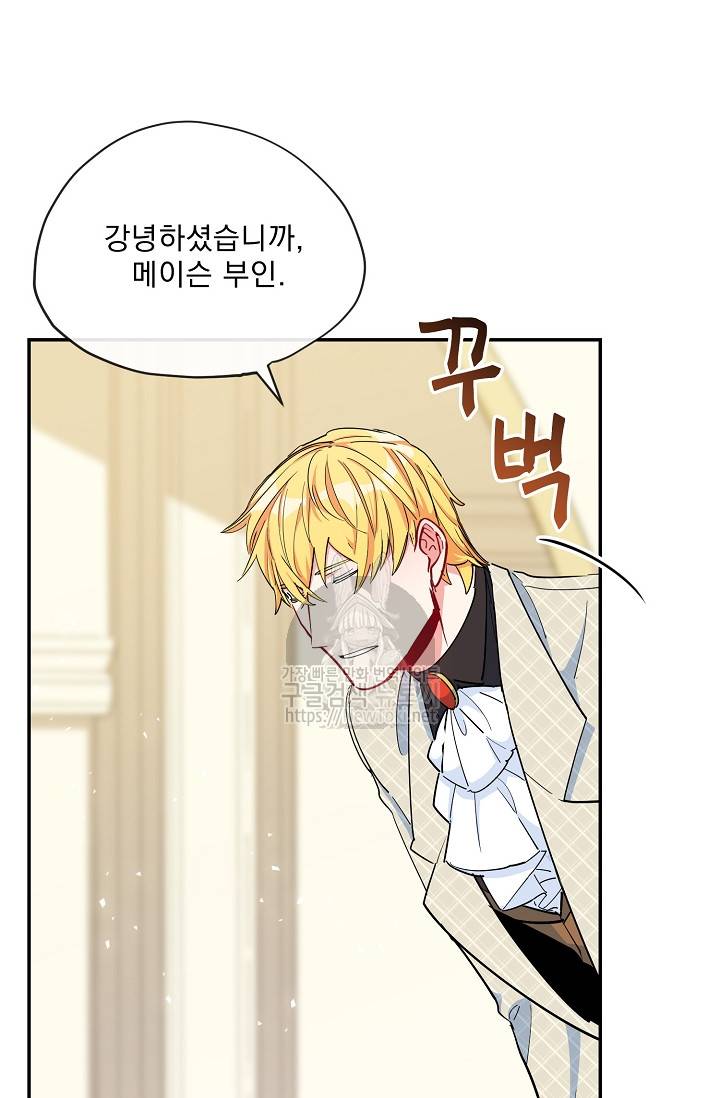 공작부인의 50가지 티 레시피 29화 6