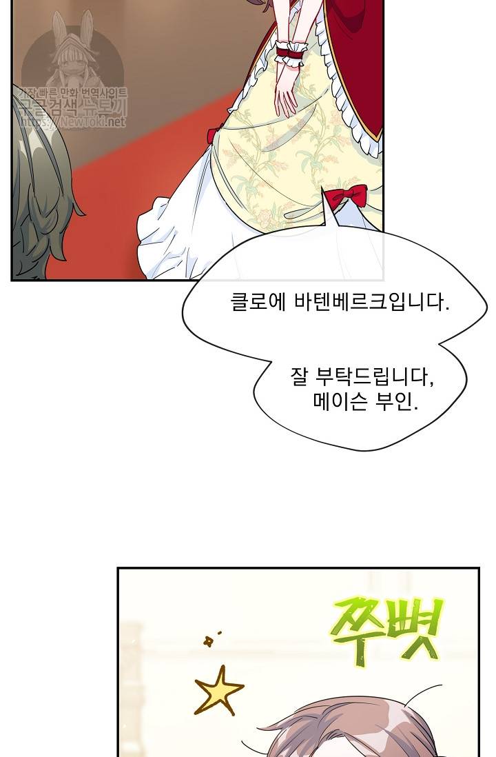 공작부인의 50가지 티 레시피 29화 9