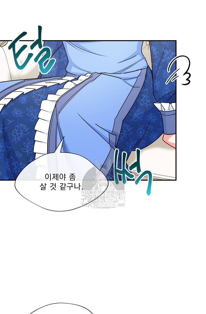 공작부인의 50가지 티 레시피 29화 16