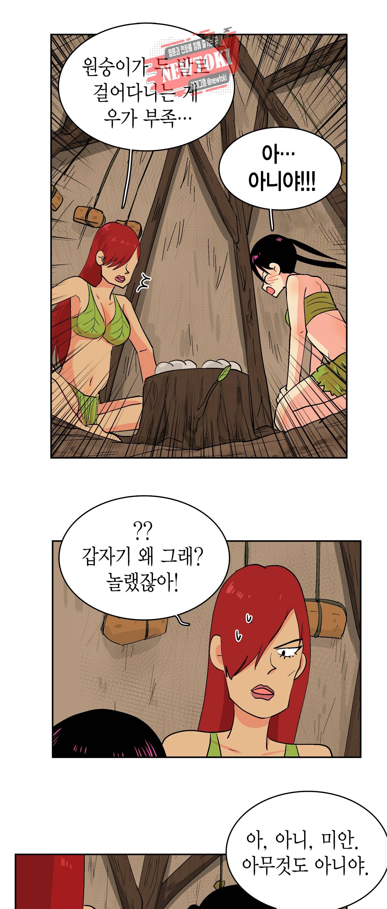 우가우가 44화 1
