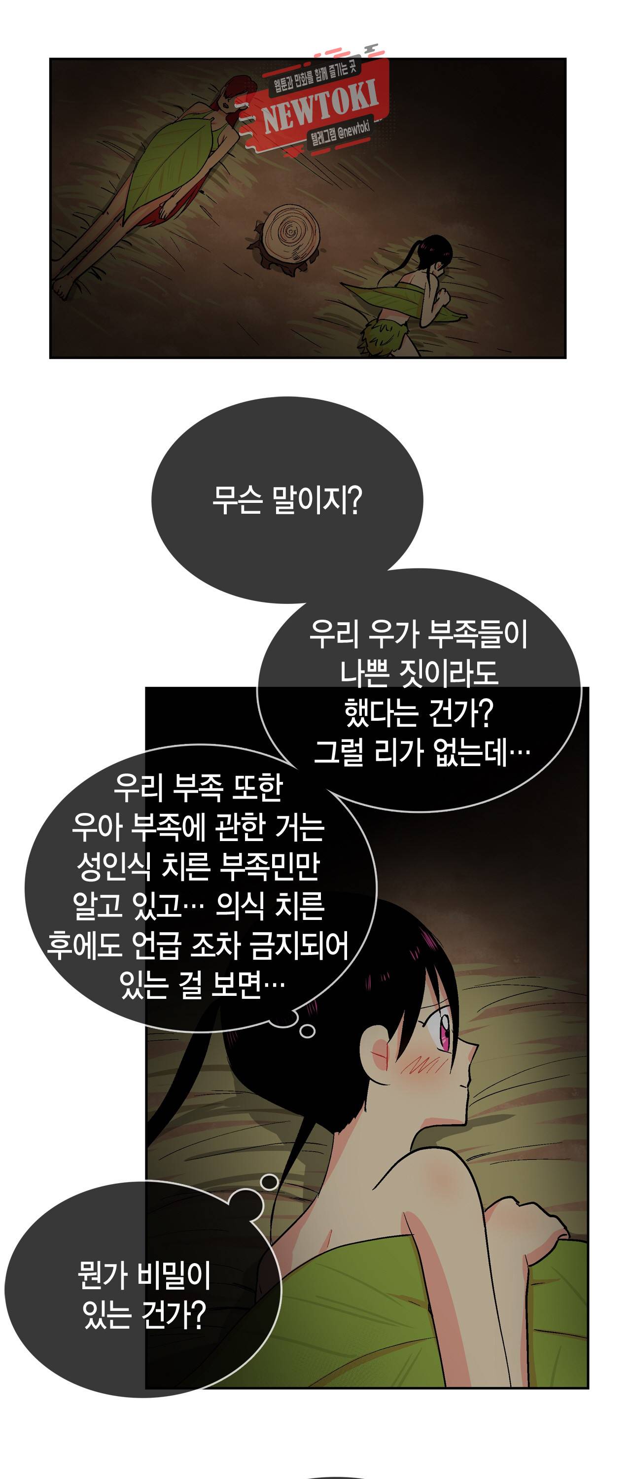 우가우가 44화 3