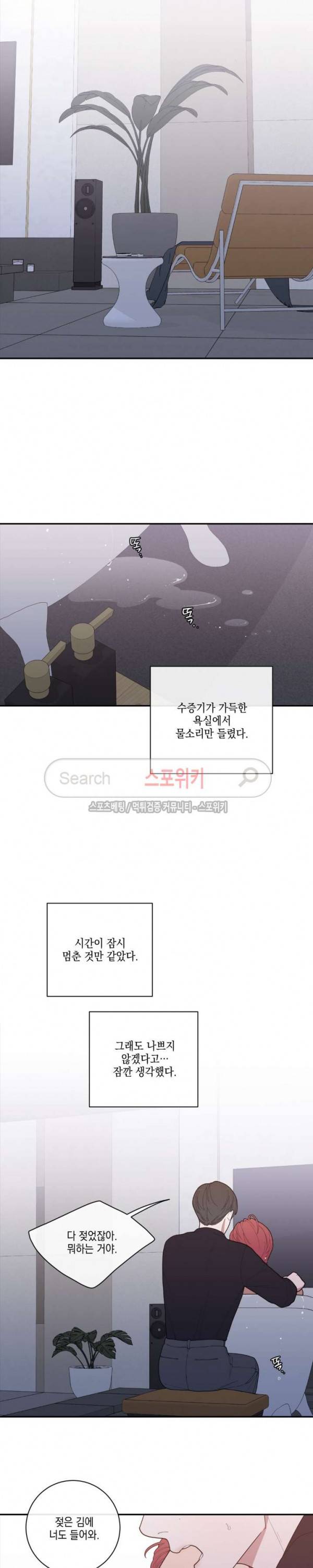 러브 오어 헤이트 48화 2