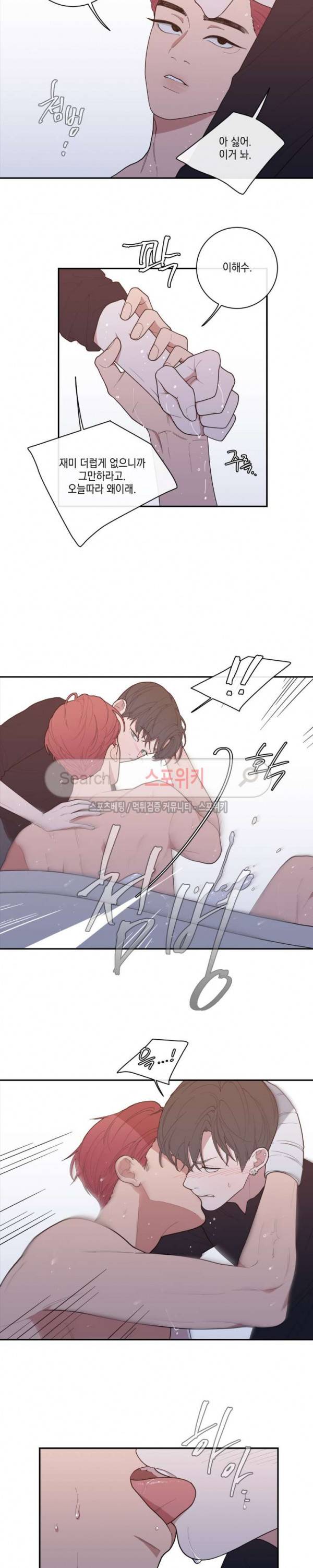 러브 오어 헤이트 48화 3