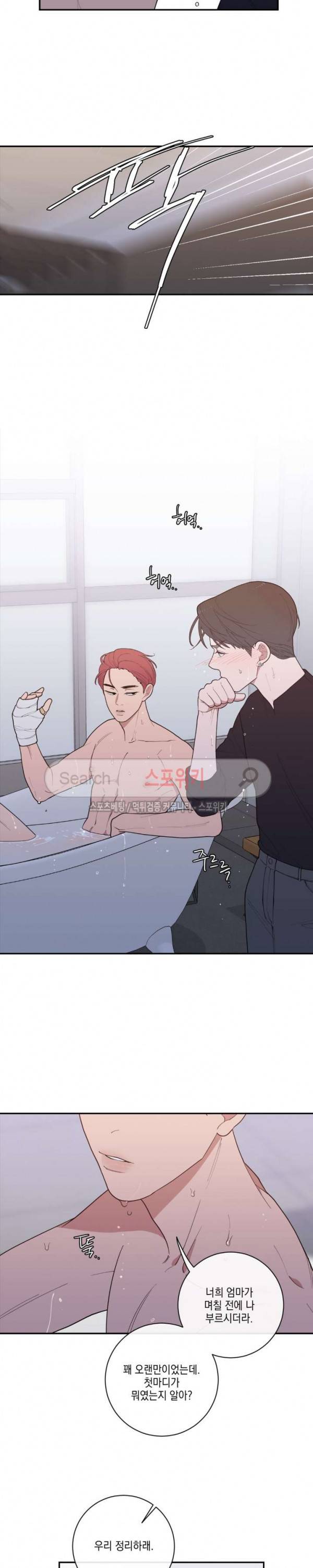 러브 오어 헤이트 48화 4