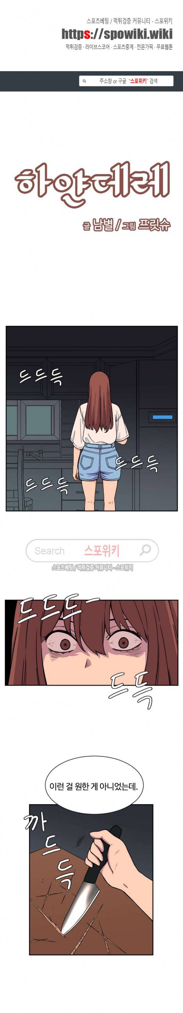 하얀데레 43화 1