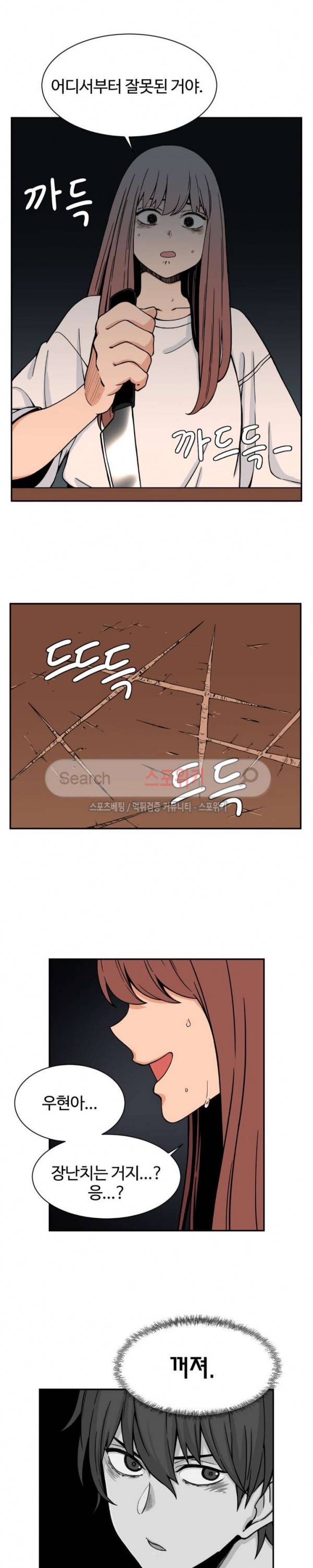하얀데레 43화 2