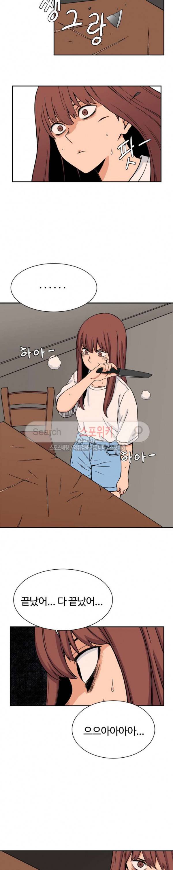 하얀데레 43화 4