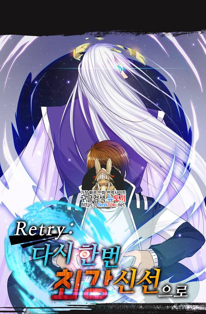 Retry: 다시 한번 최강 신선으로 25화 1