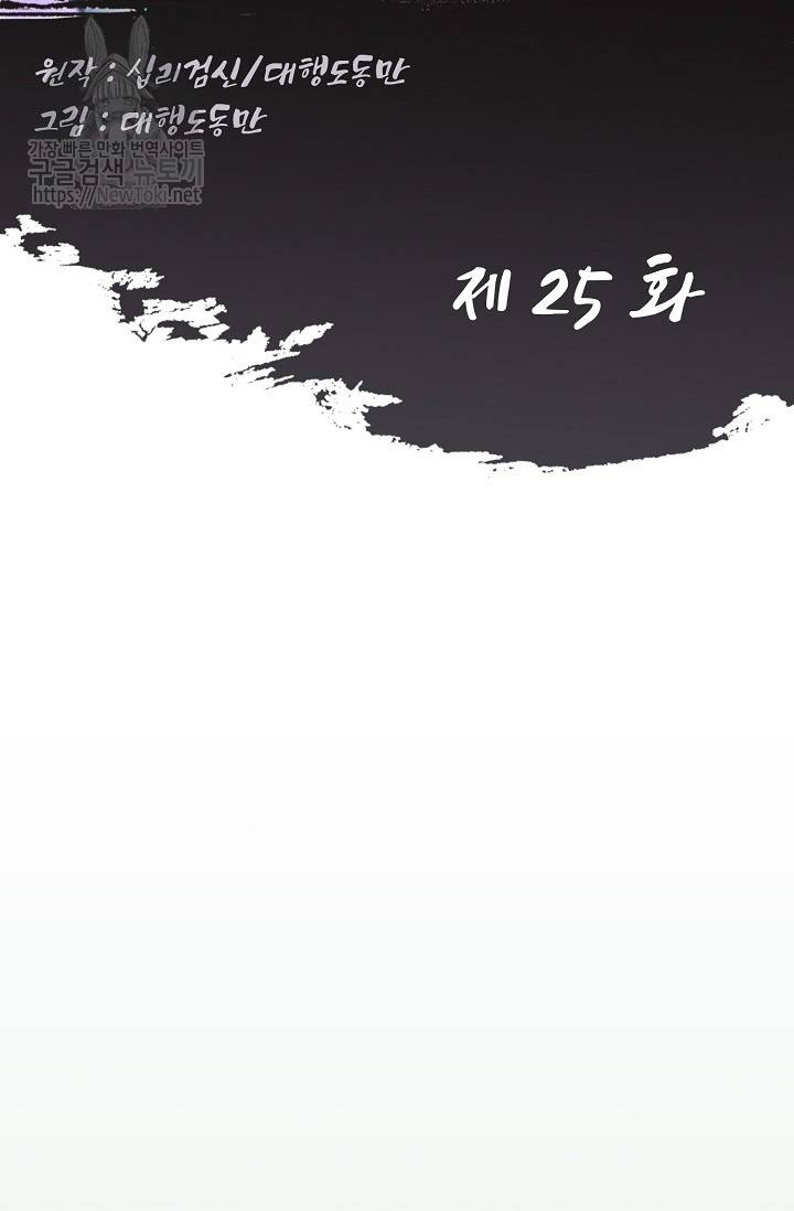 Retry: 다시 한번 최강 신선으로 25화 2