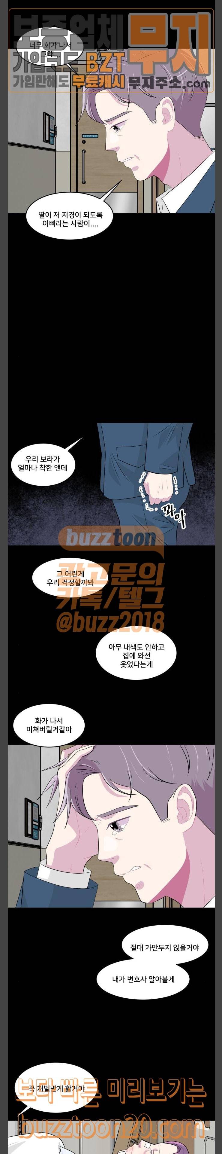 8월의 눈보라 52화 2