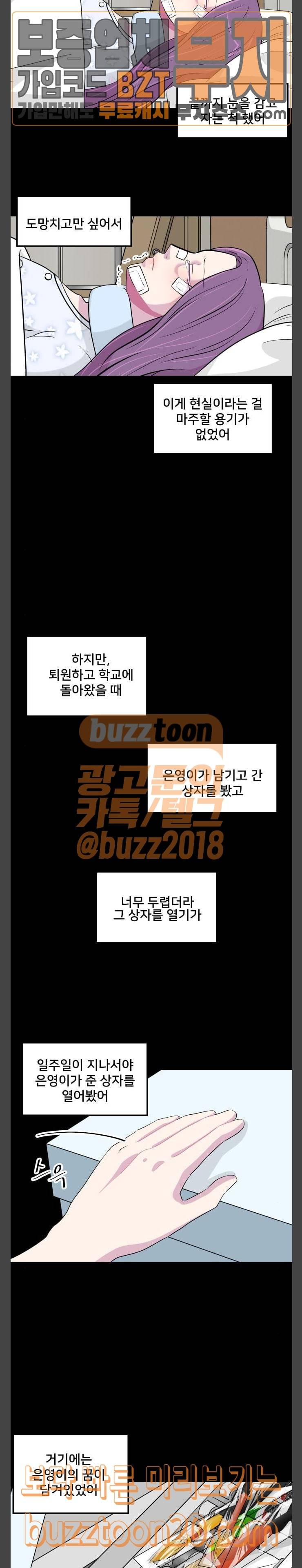 8월의 눈보라 52화 3