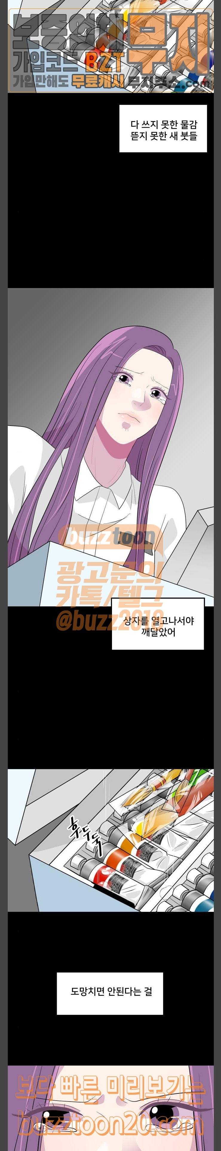 8월의 눈보라 52화 4
