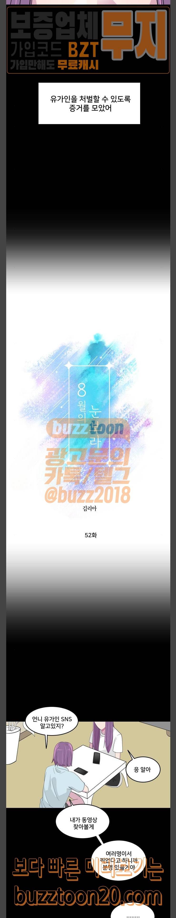 8월의 눈보라 52화 5