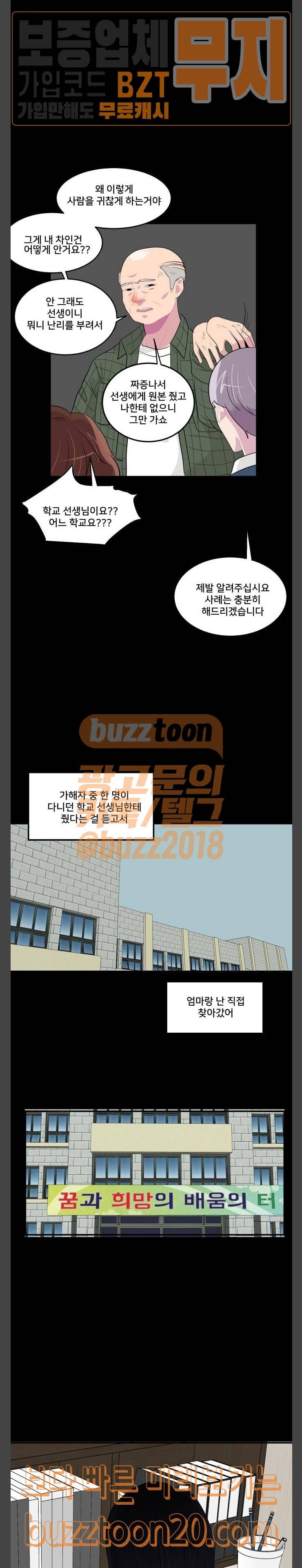 8월의 눈보라 52화 8