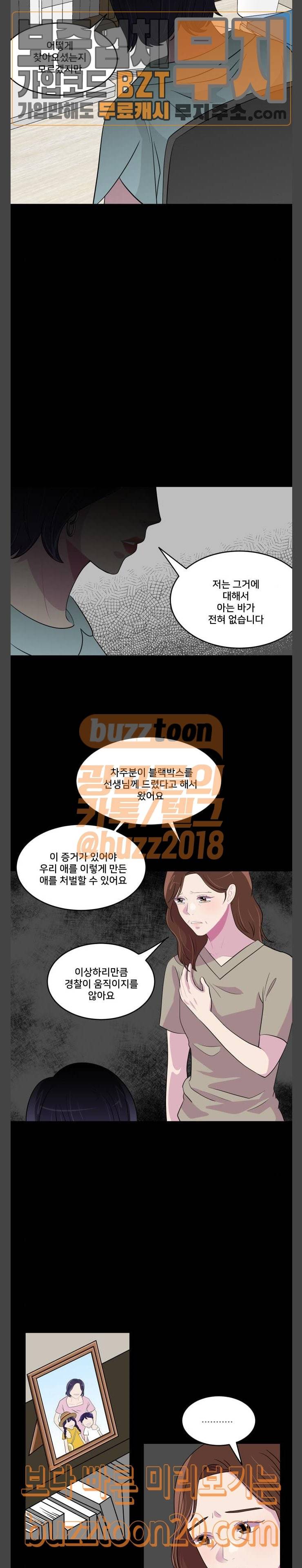 8월의 눈보라 52화 9