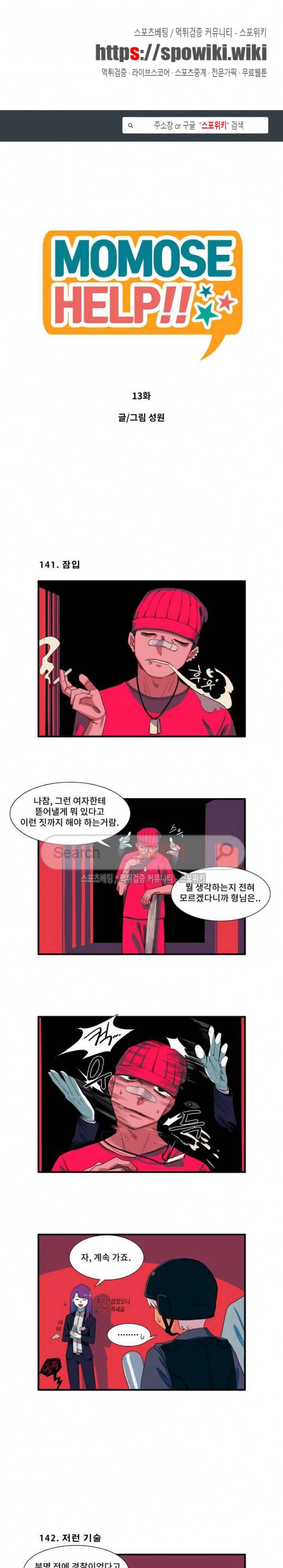 모모세 헬프!! 13화 1