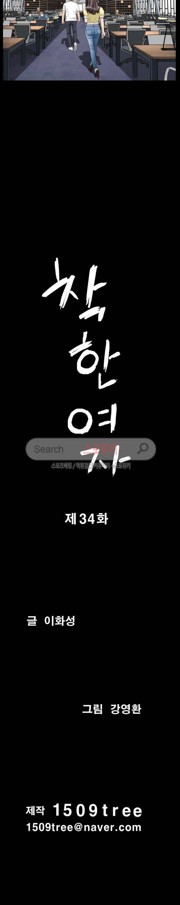 착한 여자 34화 2