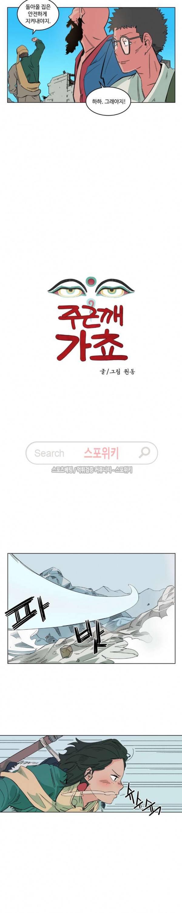 주근깨 가쵸 15화 3