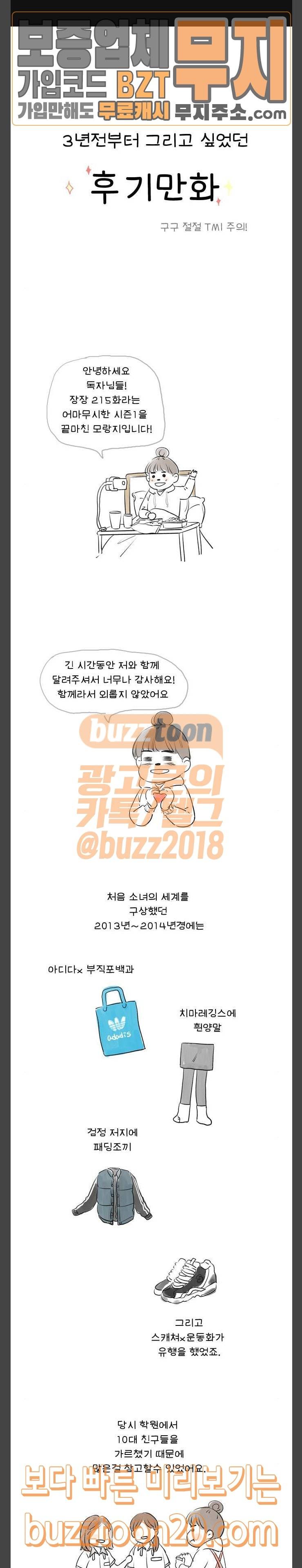 소녀의 세계 215화 .후기 1