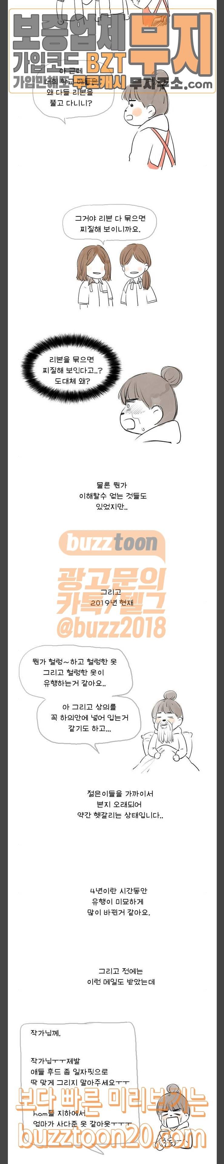 소녀의 세계 215화 .후기 2