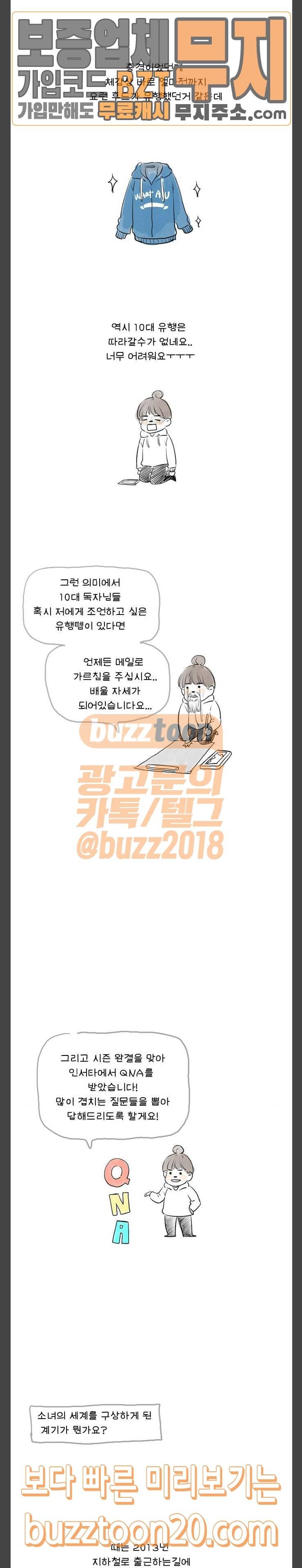 소녀의 세계 215화 .후기 3