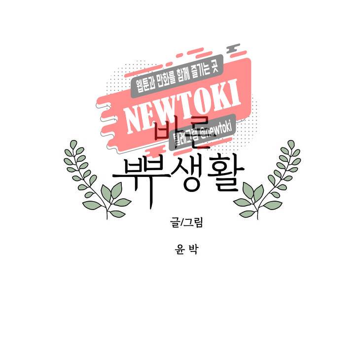 바른쀼생활 7화 1