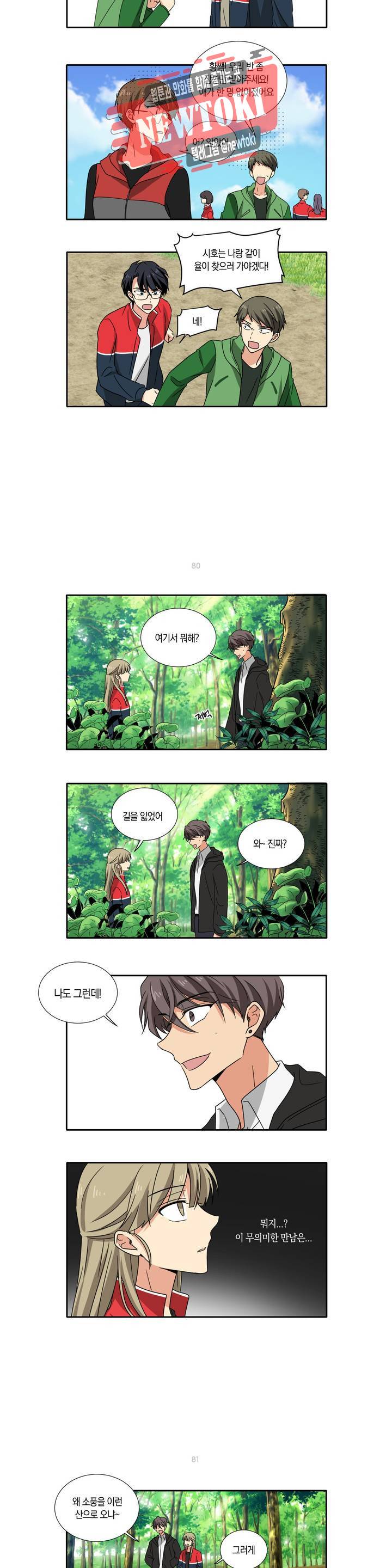 10년째 차이는 소꿉친구 12화 누구세요 2