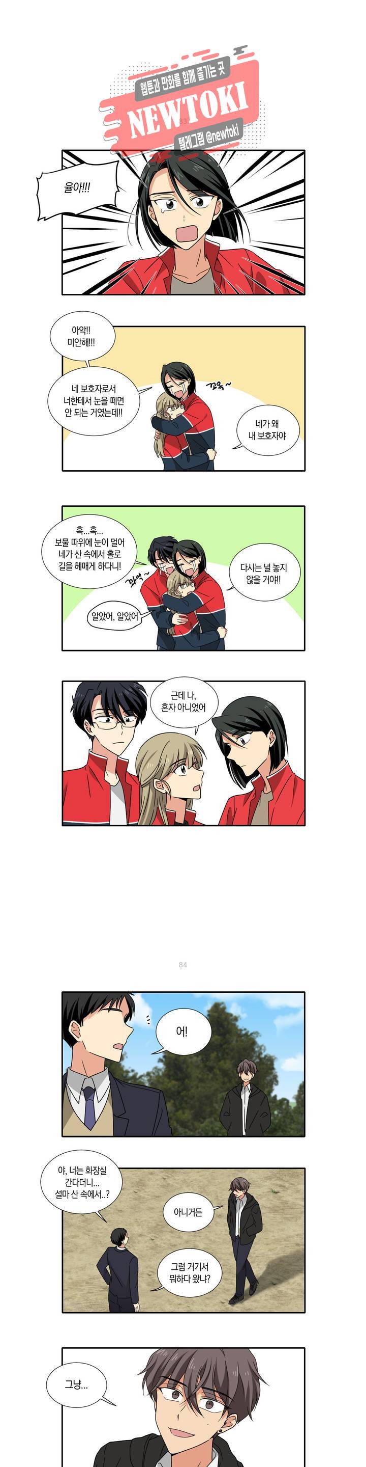 10년째 차이는 소꿉친구 12화 누구세요 4
