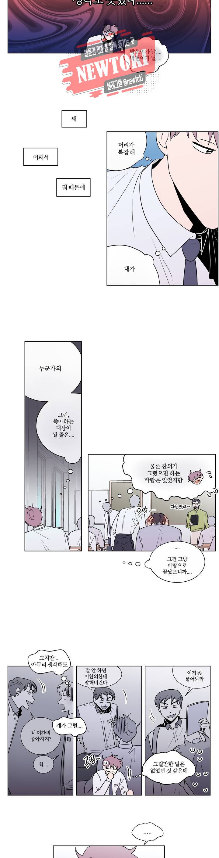 너와의 거리 45화 2