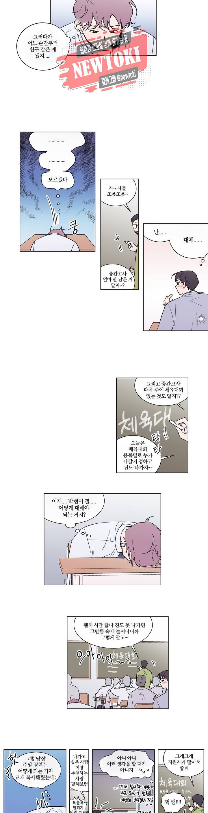 너와의 거리 45화 3