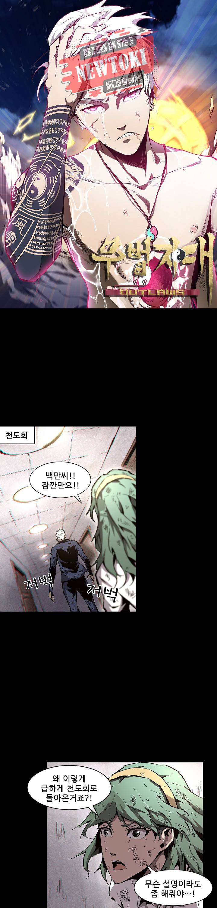 무법지대 86화 1