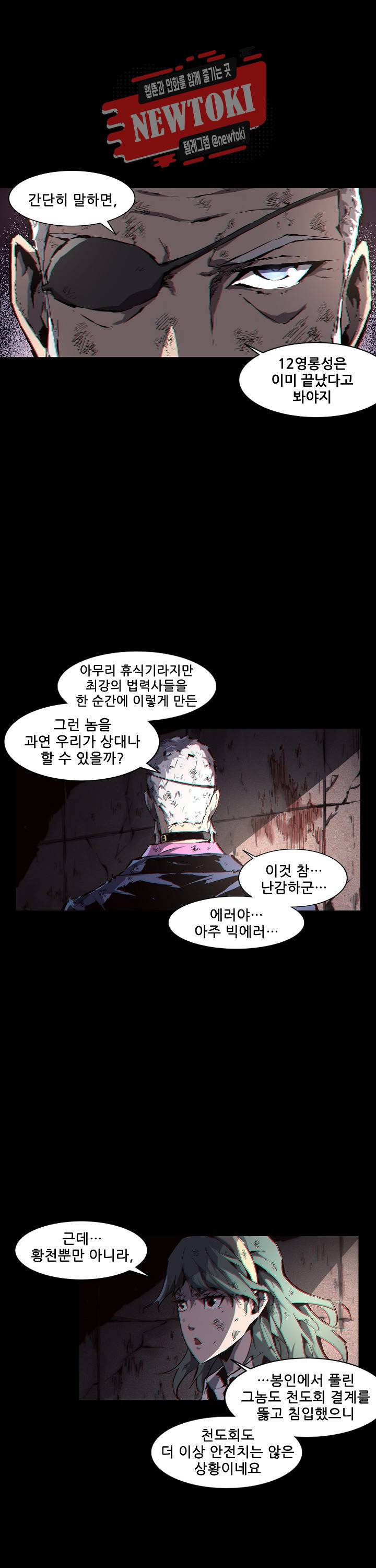 무법지대 86화 6