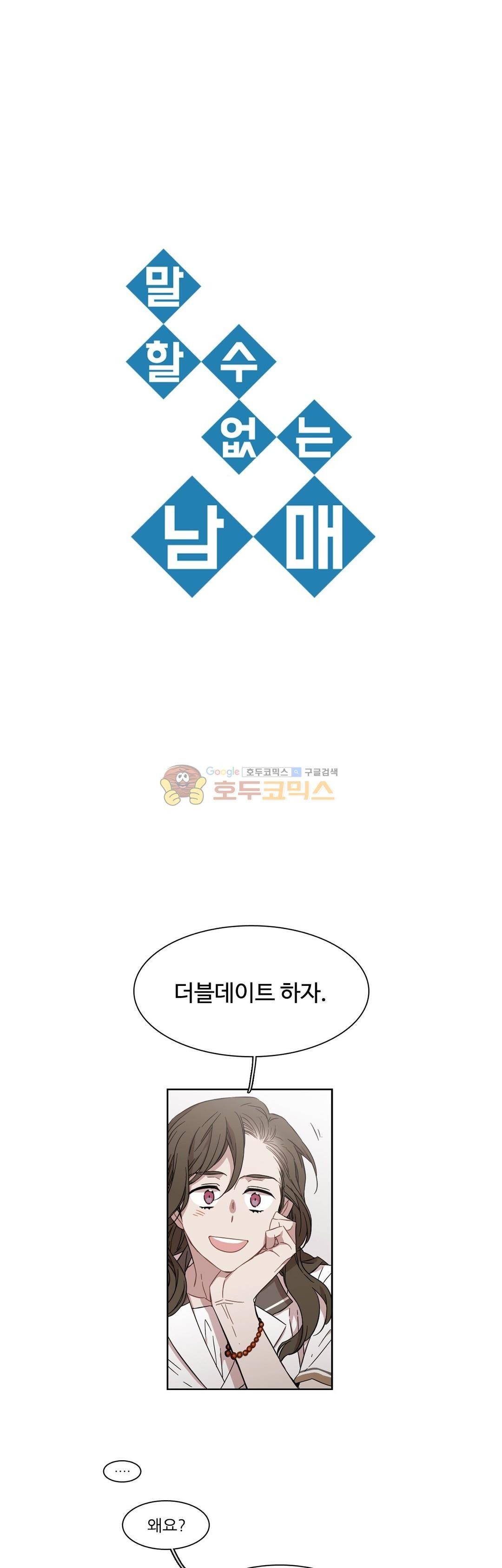 말할 수 없는 남매 165화 - 그와는 모든 게 어렵다 1