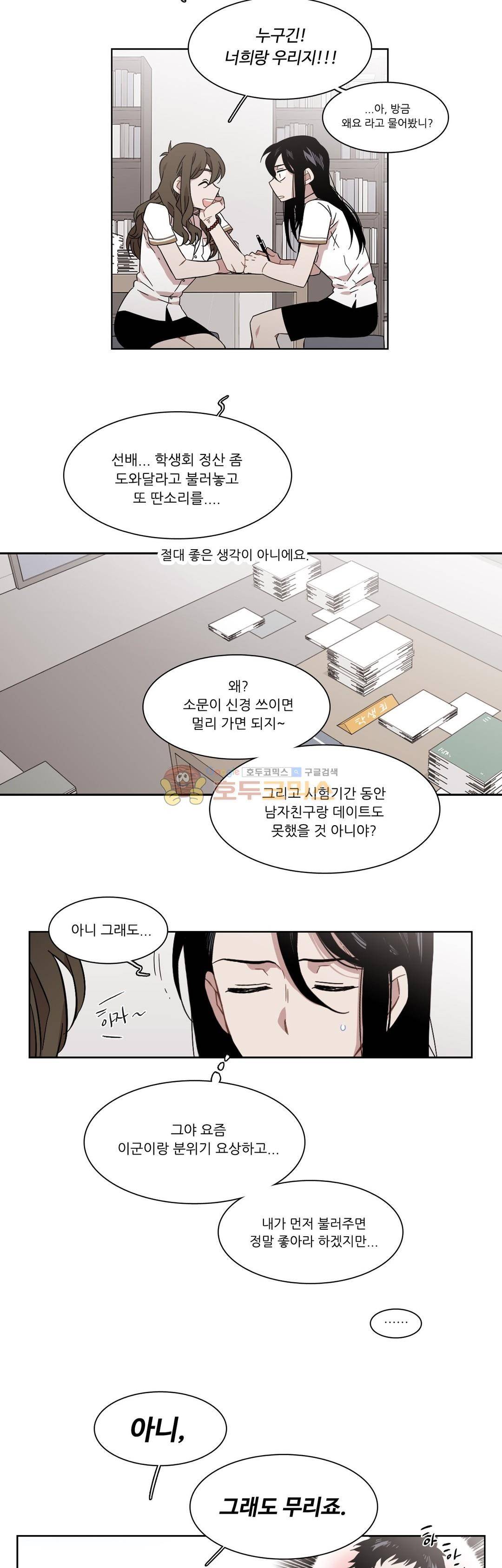 말할 수 없는 남매 165화 - 그와는 모든 게 어렵다 2